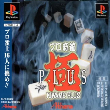 Pro Mahjong Kiwame Plus (JP) box cover front